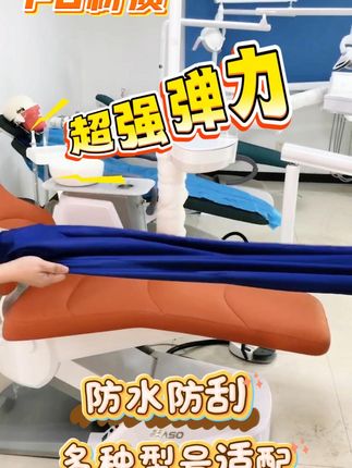 牙椅保护防护四件套,轻松安装,超强弹力,通用尺寸。 高端牙椅座套四件套,高弹力纤维布同样高弹性,不滑,不鼓包,很舒适,而且耐磨不易刮伤。#牙椅四件套 #牙椅 #齿科 #牙科诊所 #武汉金光
