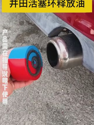烧机油烦恼终结者,免拆清洁剂包邮到家! 车友朋友们!有需要清理发动机的朋友赶紧下手吧!!!现在拍一发三哦~而且是包邮发货,还有运费险呢!#油泥清洗 #活塞环清洗剂 #免拆治理烧机油 #汽车