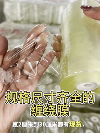规格尺寸齐全的缠绕膜,小到2cm大到30cm都有现货! #pvc缠绕膜包装膜 #pvc缠绕膜厂家 #驭祥包装材料
