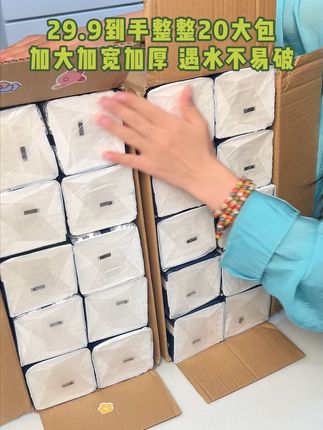 家里用的抽纸都是消耗品,宝妈们赶上这款既便宜又好用的纸巾多屯点,太合适了!#抽纸#国货#囤货
