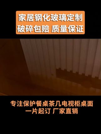 家里红木家具终于有完美搭档啦!钢化玻璃桌面,包邮到家! 红木茶室、客厅、餐厅需要更换新台面?这款玻璃包邮到家!#实木家具#钢化玻璃桌面#源头实力厂家#玻璃#喜欢家里每一处温馨角落
