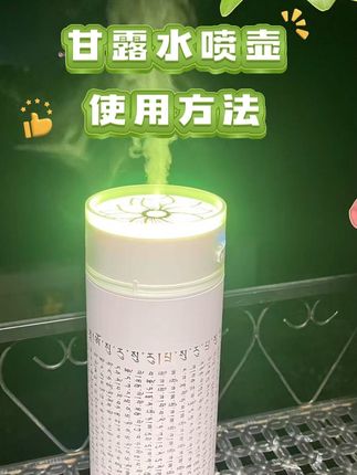一壶藏法界,一念遍十方~ 甘露洒三千,六界皆清凉~ #甘露水 #甘露水真言 #甘露水的作用 甘露水喷壶怎么用?