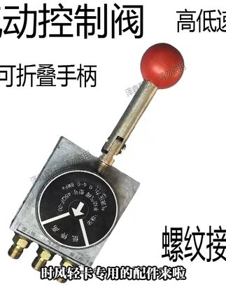 卡车手必备!原厂升降控制手柄,操作更轻松! 原车高低速控制不灵敏?升降控制失效?试试这款升级版控制手柄!#三农 #农业机械 #农机配件 #农用车配件 #配件大全