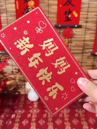 送给妈妈的礼物 #新年礼物 #红包 #仪式感满满 