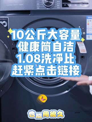 告别手洗烦恼!大容量洗衣机轻松搞定全家衣物 10公斤大容量,1.08洗净比,点击下方链接购买吧#国货之光 #洗衣机 #荣事达