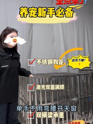大狗也有家!不锈钢狗笼免费退,安心养宠无烦恼 今天下午五点半开始发货啦!有运费险了!放心下单吧~#狗狗#萌宠好物#狗笼#狗笼子#找到了小狗的狗生板凳