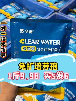 真的不能在低了,源头厂家直销,一袋500g,只要9.98元 #水产人 #鱼虾蟹养殖 #四大家鱼养殖 #水净爽 #芽孢杆菌