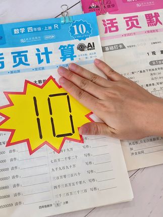 它不让你白来! 封面都不用的#活页计算活页默写 真的是来量身定做的 同步教材每课练一页 轻松拿捏基础题!
