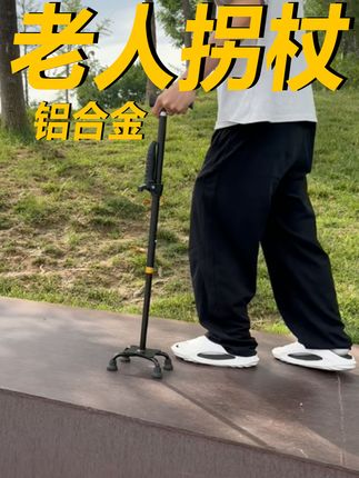 轻便铝合金拐杖助行无忧! 家里有老人走路不稳当?这款手杖助行超好用!#老人 #老年人 #助行器 #拐杖 #手杖 