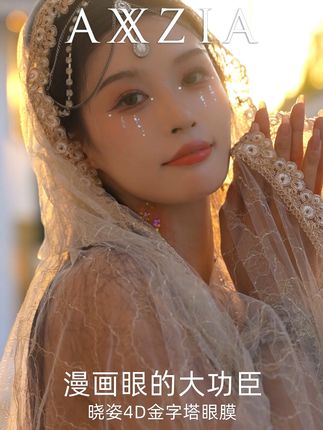 真心建议熬夜党试试!熬夜也能拥有漫画眼的宝藏眼膜 #晓姿4d金字塔眼膜 #晓姿4d眼膜 #晓姿 #晓姿眼膜 #眼膜