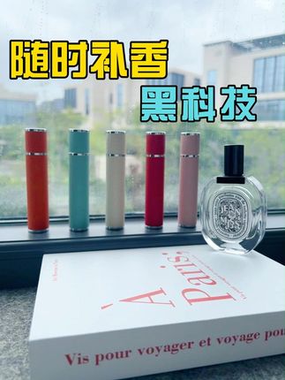 香香人士必备的补香黑科技,香水分装神器,轻松搞定随身香氛! #香水分装瓶 #香水控 #香水 #持久留香 #好物推荐🔥