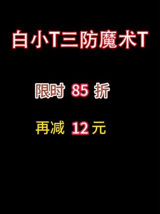 穿上白小T,轻松应对夏日烦恼! #说好的随便穿穿去看秀 #琥珀系拉抽屉变装 #早秋显身材平价上衣合集
