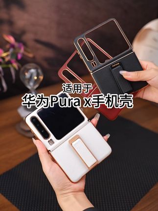 华为Pura X真皮全包旋转支架手机壳 这款专为华为PuraX用户定制的真皮全包手机壳,真牛皮材质,高端工艺匠心品质