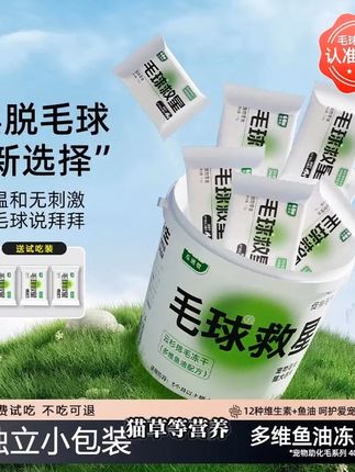 再也不怕毛球困扰!猫咪健康零食包邮到家 家里养宠物的家人们!快试试这款能排毛化毛的小零食吧~包邮哦!!#萌宠好物 #新手养猫 #宠物零食 #猫零食 #新手养猫避坑指南