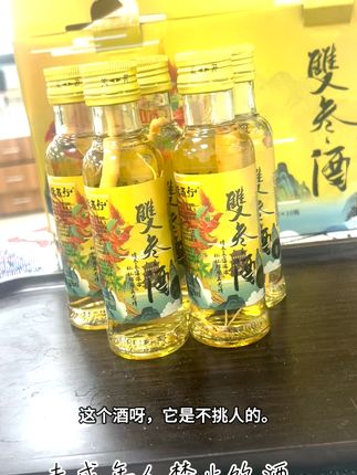 送礼自饮两相宜,双参酒包邮到家! #好酒推荐 #白酒
