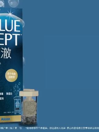 爱尔康OK镜护理液除蛋白OK镜护理液除蛋白 孩子戴了三年的眼镜片该换了吧?这款护理产品能有效清洁!#爱尔康 #护理液 #国庆 #中秋节 #国庆假期被安排明白了 