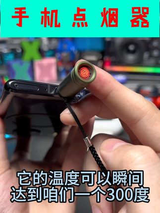 再也不怕找不到打火机,这个手机点烟器太方便了! 飞机能带的点烟器!出门旅游怎么办?出门在外总担心没地方抽烟?这款小物件帮你解决难题!#点烟器 #飞机能带 #旅游好物 #手机点烟器