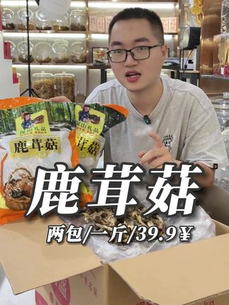 口感dao过木耳,刚开封的就是香脆#鹿茸菇 #凉拌鹿茸菇 #煲汤食材 #潮汕人