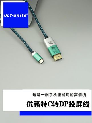 这是一根手机也能用的高清投屏线#笔记本外接显示屏 #游戏 #高刷 #c转dp #DP