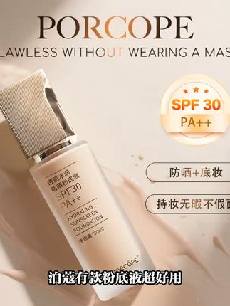 防晒粉底液,轻松搞定夏日妆容不脱妆! 今天又是一个阳光明媚的好天气!出门前一定要涂上这款好物哦~ 运费险活动别错过啦!!#美妆#美妆分享#底妆#粉底液#秋天的情绪价值是好皮肤给的