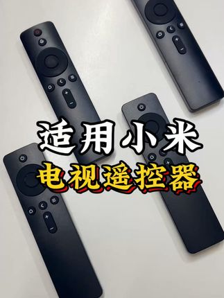 遥控器又双叒叕失踪了?两大全新升级版任你挑 #小米电视 #小米电视遥控器 #语音遥控器 #红外遥控 #小米智能家居 