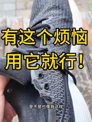 鞋口磨损隐形防磨神器来救场! #哦货球鞋盔甲 #防磨贴 #球鞋