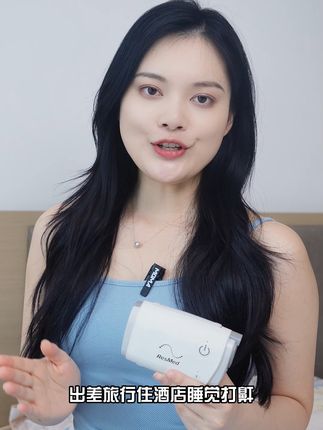 打呼噜吵醒全家?这款便携呼吸机帮你轻松入睡! 睡觉总打鼾、憋醒?这款家用设备帮你改善!#瑞思迈助力睡眠不打呼
