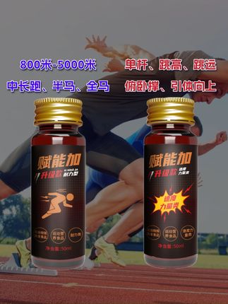 马拉松比赛/三公里/五公里等运动体能测试耐力款爆发款运动补剂 #液体氮泵 #功能饮料 #体能测试 #3000米 #马拉松