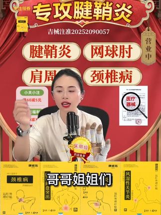 手腕疼到怀疑人生?这款腱鞘炎理疗贴救急神器! 点击头像进入直播间了解~手指关节疼得厉害?试试这款能缓解疼痛、改善症状的好物!#好物推荐 #腱鞘炎