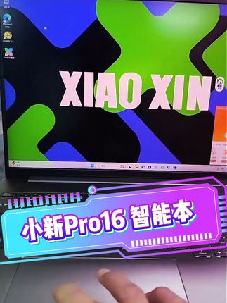开学季必备! #酷睿Ultra全能更强大 #618用国补玩把大的#准大一在抖音学习配电脑 #联想小新pro轻薄本 #国补 #联想轻薄便携本 #AIPC元启