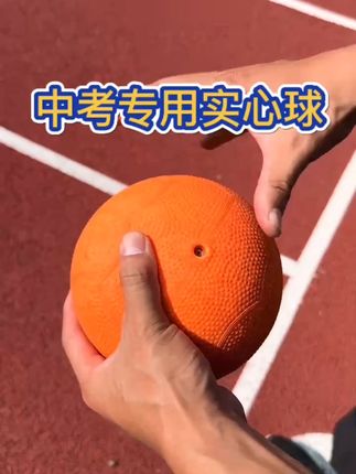 中考专用2kg实心球 #实心球 #中考实心球 #实心球训练
