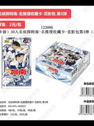 名侦探柯南迷必入!全新推理收藏卡等你来拆! 动漫迷们!赶紧冲!!!动漫周边来啦~数量不多哦~#手办#玩具#二次元#谷子#看完浪浪山就想买谷子