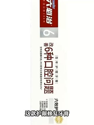牙龈出血?试试六必治薄荷牙膏修复口腔问题! 牙齿问题多?这款牙膏帮你解决!#国货#牙膏#爱牙护牙#牙膏推荐#双11红人上新必买清单