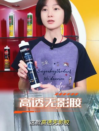 水晶玻璃砖高透无影胶 #玻璃砖隔断 #无影胶 #水晶砖专用胶 #玻璃胶