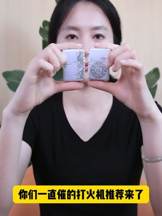风雨无阻,男人必备的防风神器! 想买一款有档次、寓意好的打火机?这款产品别错过!#迪丽热巴新中式恋夏风#dirtywork亚比的统治区#围观红人神级出片现场#跟着白昼小熊DL摇打开恋夏风#苏超带火的丹阳眼镜什么来头