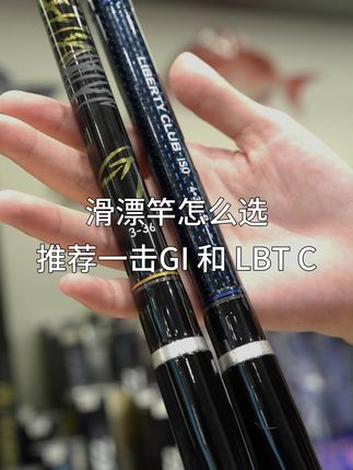 滑漂竿号数怎么选?#滑漂竿 #滑漂远投 #滑漂钓法