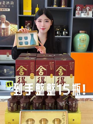 到手整整15瓶! 品味舍得四代限时优惠,下单整箱送9瓶小酒,还有精美酒具!#优惠活动火爆进行中 #舍得酒 #白酒推荐 #送礼佳品
