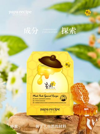 夏天脸蛋干到脱皮?春雨蜂蜜面膜别错过!倍润质地一抹吸收,敷完肌肤嫩到掐出水,夏季好礼闭眼入~