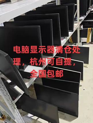 家用办公屏显示器低价处理! #显示器低价处理!#电脑外设 #办公键盘 
