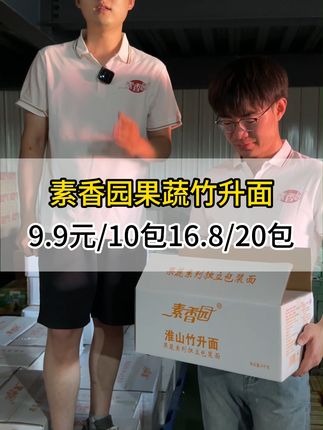 早餐新宠!广东正宗竹升面,独立包装,方便快捷! #竹升面 #早餐 #淮山面 #荞麦面 #素香园广式竹升面