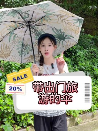 旅游出门怕暴晒?这把天堂双层遮阳伞给你满分防晒! 姐妹们!这个季节出门真的离不开一把好伞了~ #好物推荐🔥 #天堂伞 #晴雨伞 #雨伞 #晴雨两用伞