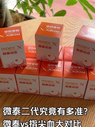 不想再扎手!微泰二代对比指尖血测糖对比实测 微泰二代动态血糖仪不需要频繁的扎手也能测出准确的血糖 #好物推荐🔥#微泰二代 #微泰动态血糖仪