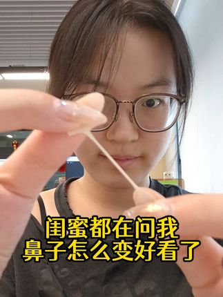 鼻子塌扁、鼻翼宽厚?试试这款神器!#鼻翼贴#张予曦同款鼻翼贴 #变美 #好物推荐🔥 #测评