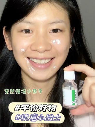 痘痘救星!水杨酸精华5秒见效,告别红肿烦恼 #2025抖音创作者大会 #《舞力全开:派对》首测共创 这个产品真的好用!我用了三个月了,现在皮肤状态很好。而且是包邮发货,还有运费险,不担心买错啦~