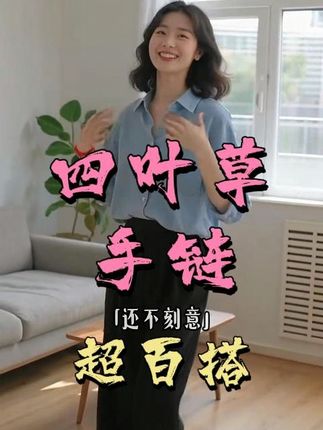 四叶草古风手链,好看百搭不刻意!#朱砂手串 #文玩 #饰品搭配 #首饰分享 #手串