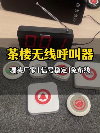 茶楼无线呼叫器,生意好的老板都在用! #茶楼呼叫器 #包厢服务铃 #无线呼叫器 #麻将馆 #棋牌室