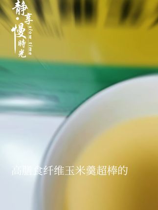 轻松解决便秘烦恼,高纤粥让你告别肠胃负担! 高膳食纤维,饱腹感强,持久饱腹,0添加剂,0防腐剂,#关爱老人 #大数据推荐给有需要的人 #饮食健康 #膳食纤维 #体重管理
