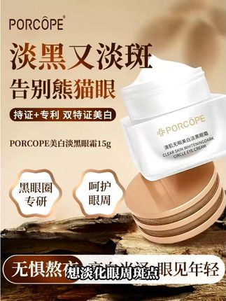 熬夜救星!小白瓶眼霜帮你淡化黑眼圈斑点,还能免费退哦! 这款眼霜真的好用!我用了三个月了,眼部皮肤状态变好了很多。现在有运费险活动,不放心先试一单吧#强烈推荐#护肤#护肤好物#眼霜推荐#眼霜