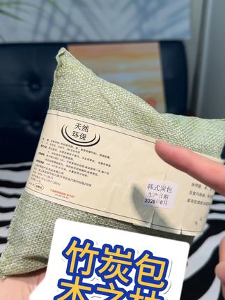 活性炭包晒一晒,吸附力“回满”,循环使用更划算,环保又省心。#好物推荐🔥 #汽车好物 #汽车车内除异味 #除甲醛 #活性炭