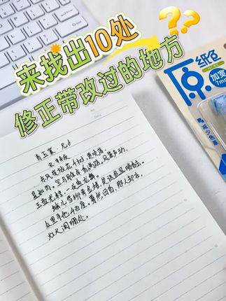 孩子写作业总爱涂改?试试这款加宽隐形的修正带! #乐普升官方旗舰店 #文具安利 #学习用品 #隐形修正带 #学生党必备